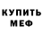 Метамфетамин Methamphetamine Mic_Donalds